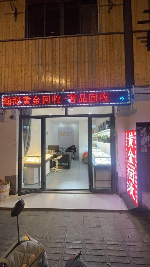 霍邱黄金回收寄卖行实地避坑指南