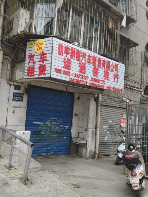 航宇黔程汽车租赁运通寄卖行