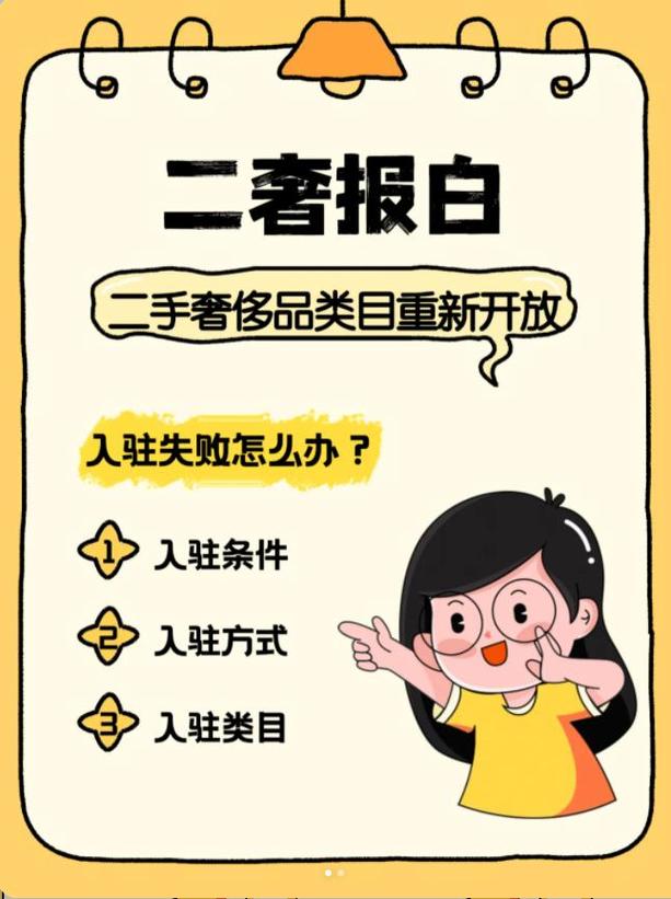 二奢报白什么条件?