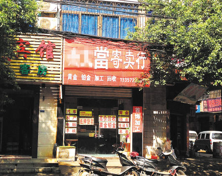 寄卖行怎么成了"典当行"