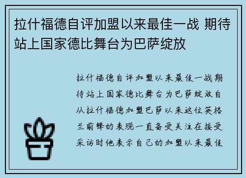 拉什福德自评加盟以来最佳一战 期待站上国家德比舞台为巴萨绽放